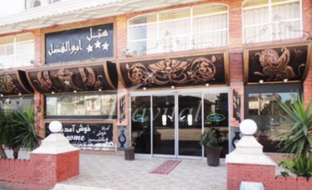Abolfazl Hotel – Astara - view 1