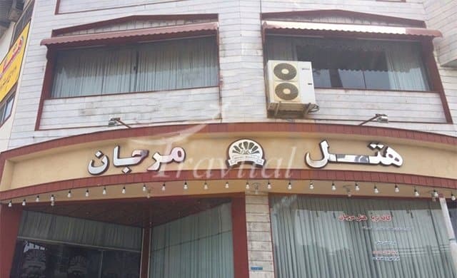 Marjan Hotel – Babol - view 1