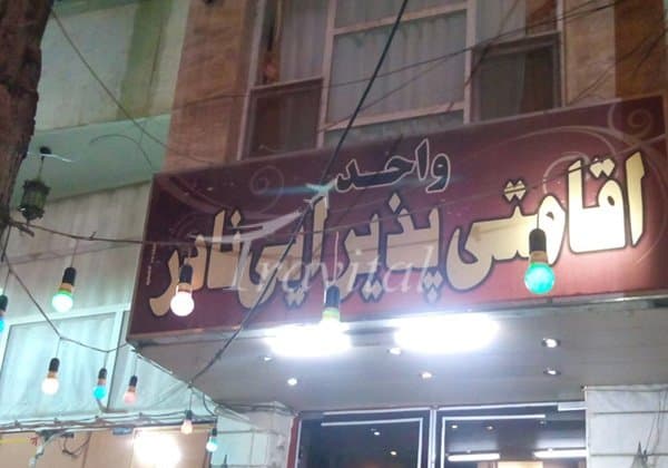 Nader Hotel – Shahrood