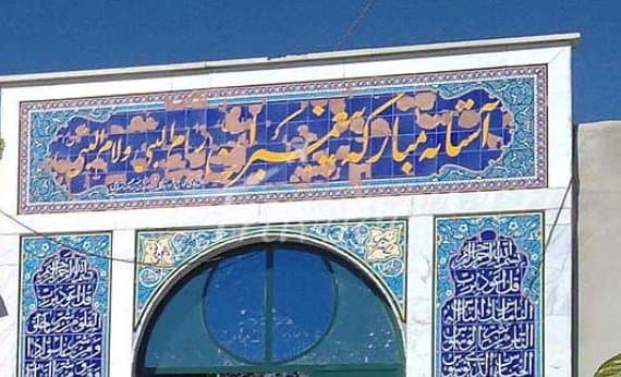 Payqambaran (Profets) Mausoleum 