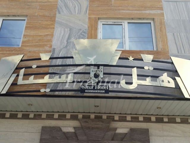 Sina Hotel – Kermanshah
