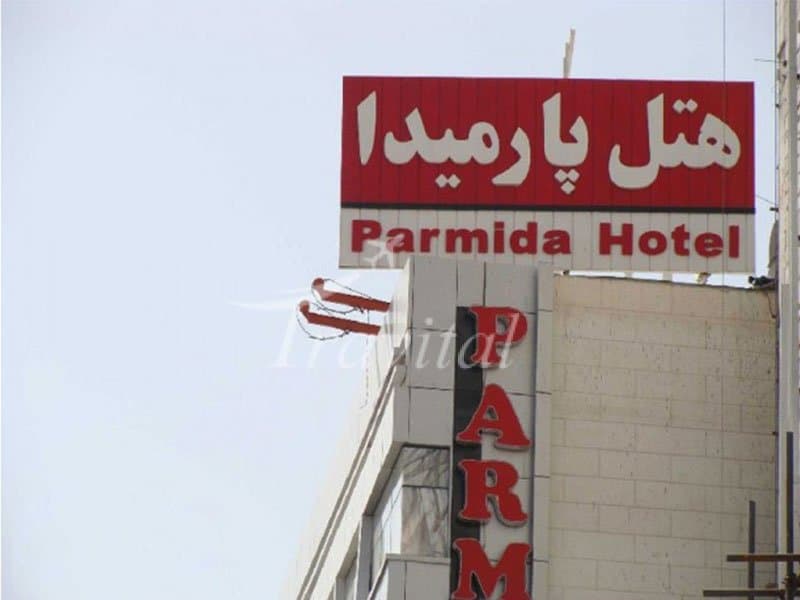 Parmida Hotel – Mashhad - view 1
