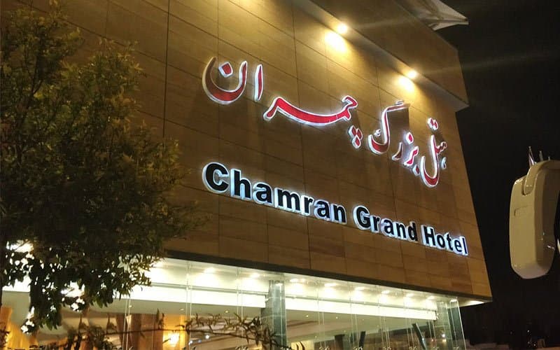 Get Introduced with Chamran Hotel in Shiraz