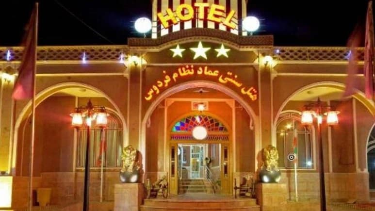 Emad Nezam Hotel – Ferdos - view 5