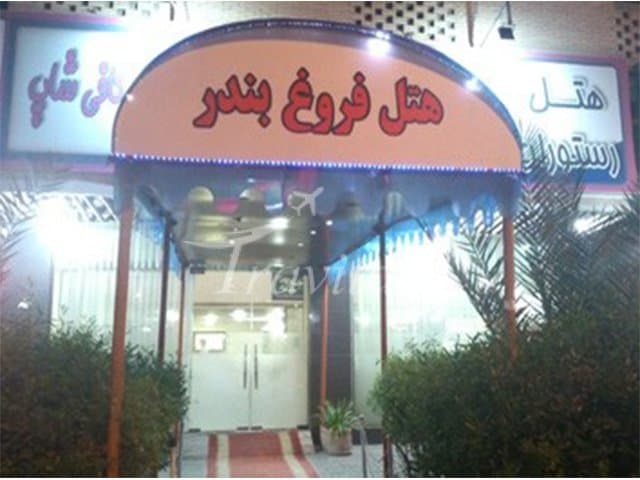 Forough Hotel – Bandar Abbas - view 1