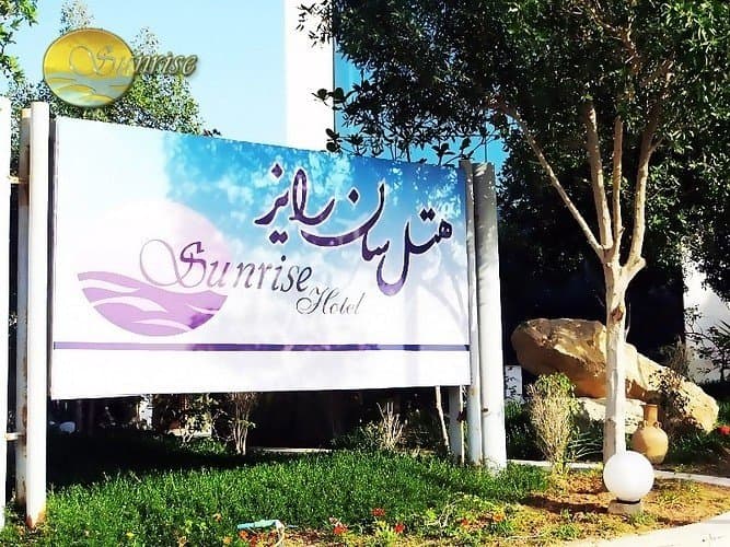 Sunrise Hotel – Kish - view 1