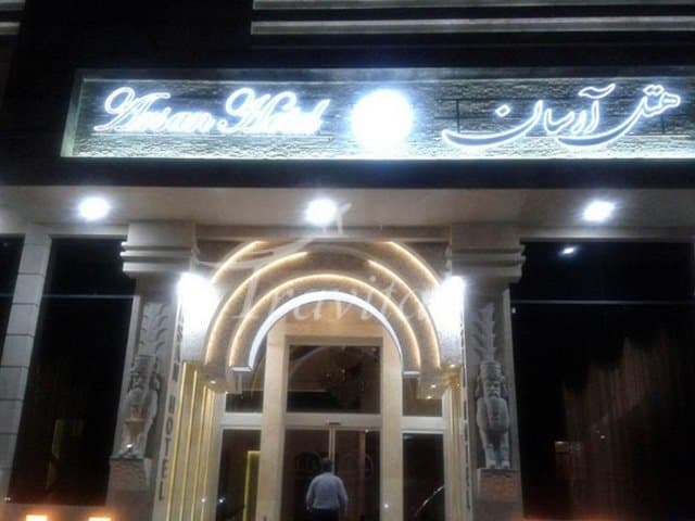 Arsan Hotel – Mashhad - view 1